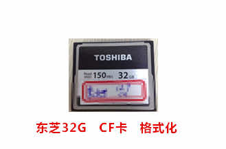合肥朱女士东芝32G CF卡数据恢复成功案例展示