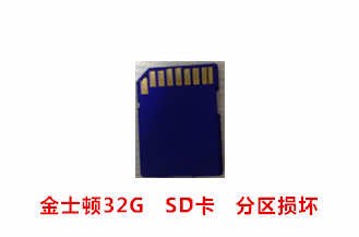 合肥孙先生金士顿32G SD卡数据恢复成功案例展示