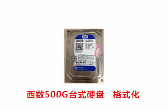 合肥葛女士西数500G台式硬盘数据恢复成功案例展示