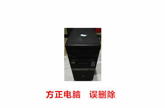 合肥赵先生方正电脑数据恢复成功案例展示