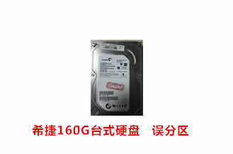 涡阳恒创希捷160G台式硬盘数据恢复成功案例展示