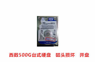 合肥杨先生西数500G移动硬盘开盘数据恢复成功案例展示