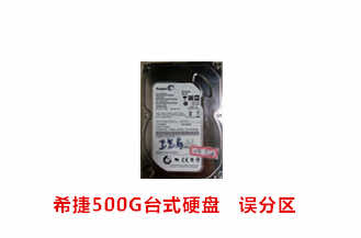 合肥江先生希捷500G希捷台式硬盘数据恢复成功案例展示