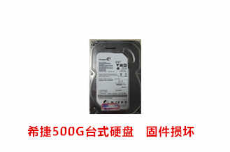 颍上深蓝电脑希捷500G希捷台式硬盘数据恢复成功案例展示