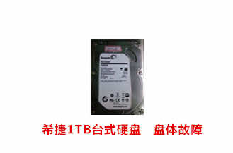 常州公安局希捷1TB台式硬盘开盘数据恢复成功案例展示