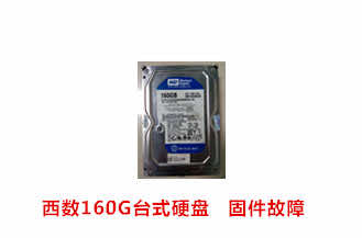 精英电脑西数160G台式硬盘数据恢复成功案例展示