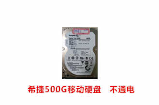 合肥陆先生希捷500G移动硬盘数据恢复成功案例展示
