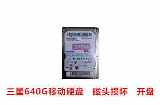 合肥黄先生三星640G移动硬盘开盘数据恢复成功案例展示