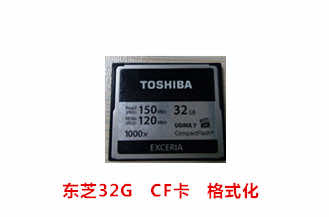 合肥马女士东芝32G CF卡数据恢复成功案例展示