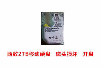 滁州吴先生西数2TB移动硬盘开盘数据恢复成功案例展示
