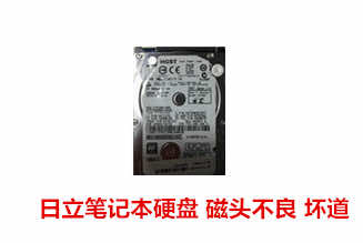 合肥渠道张先生500G日立笔记本硬盘数据恢复成功案例展示