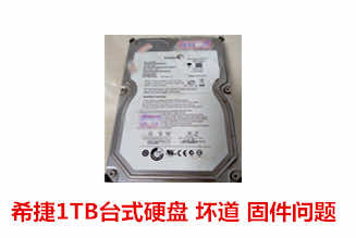 合肥钟先生1TB希捷台式机硬盘坏道数据恢复成功案例展示