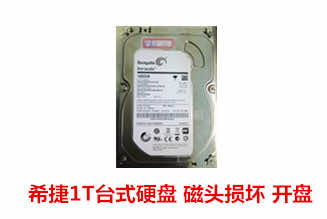 淮北煤电技师学院周先生1TB台式硬盘开盘数据恢复成功案例展示