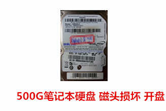 合肥海盾电子吴先生500G三星笔记本硬盘数据恢复成功案例展示