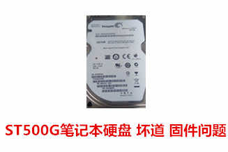 合肥刘先生500G笔记本硬盘数据恢复成功案例展示