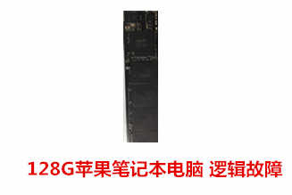 合肥王女士128G苹果笔记本电脑数据恢复成功案例展示