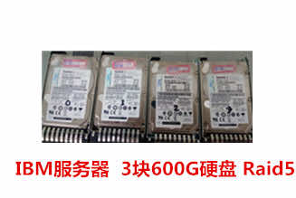 合肥李先生600G IBM服务器硬盘数据恢复成功案例展示