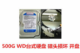蚌埠张先生500G西部数据台式机硬盘数据恢复成功案例展示