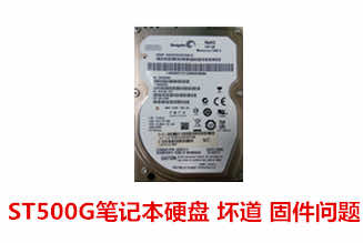 合肥范先生500G笔记本硬盘坏道数据恢复成功案例展示