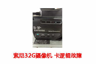 安庆姚先生32G索尼摄像机视频数据恢复成功案例展示