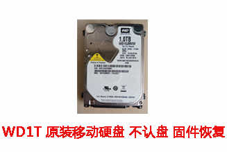 合肥郑先生1T西数原装移动硬盘数据恢复成功案例展示