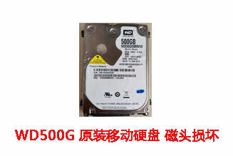 亳州涡阳平升500G西数原装移动硬盘数据恢复成功案例展示