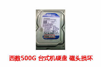 合肥宋女士500G西数台式机硬盘数据恢复成功案例展示