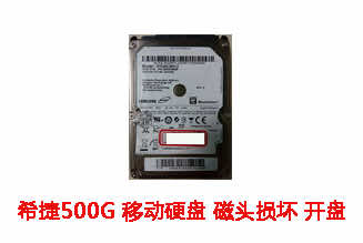 重庆李先生500G希捷移动硬盘数据恢复成功案例展示