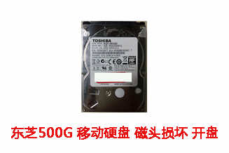 阜阳阜南宏博500G东芝移动硬盘数据恢复成功案例展示