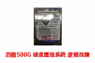 合肥卓瑞500G西部数据硬盘数据恢复成功案例展示