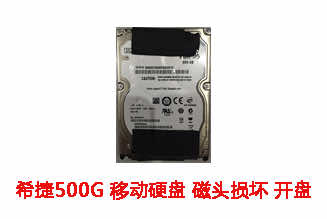 合肥陈女士500G希捷移动硬盘数据恢复成功案例展示