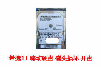 合肥邹女士1T希捷移动硬盘数据恢复成功案例展示