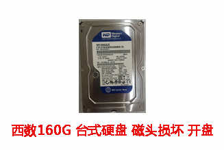 合肥ABB 160G西数台式硬盘开盘数据恢复成功案例展示
