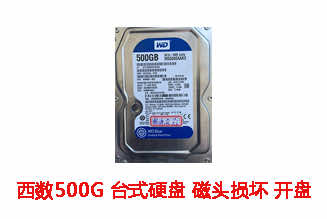 合肥鲍先生500G西数台式硬盘开盘数据恢复成功案例展示