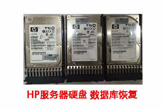 合肥国旭HP服务器数据库恢复成功案例展示
