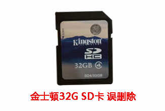 定远盈峰电脑32G金士顿SD卡逻辑故障数据恢复成功案例展示