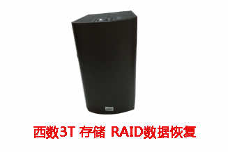科大智能电气 西数3.5寸SATA 3T*2 RAID 1数据恢复成功案例展示