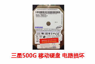 淮南睿峰科技500G三星移动硬盘电路故障数据恢复成功案例展示