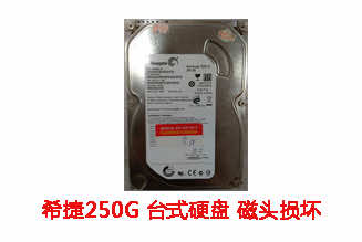 **电脑250G希捷3.5寸SATA硬盘开盘数据恢复成功案例展示