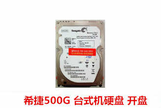 合肥杨小姐500G希捷台式机硬盘数据恢复成功案例