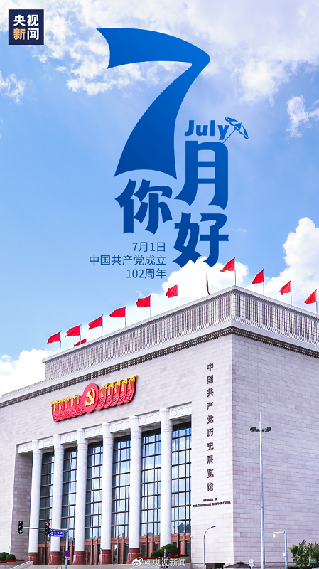 7月1日双节同庆|我心向党、庆喜港归。 热烈祝贺中国共产党成立102周年,热烈祝贺香港回归23周年!