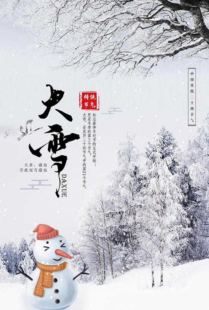 今日二十四节气-大雪，爱特提醒你添衣保暖