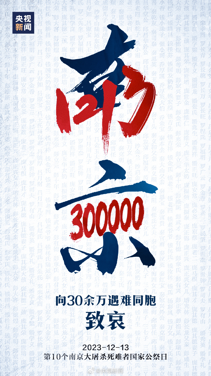 今日国家公祭日|祭向南京大屠杀遇难同胞致哀