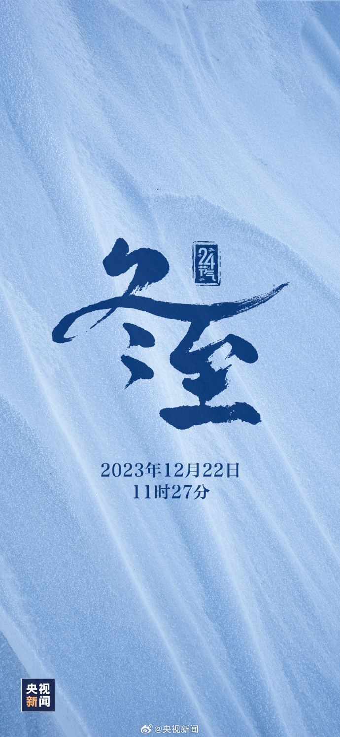 今日冬至，合肥爱特数据恢复为你数据保驾护航！