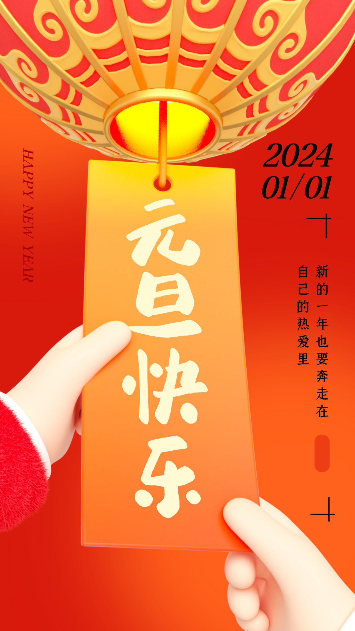 2024年到了，爱特数据恢复祝你元旦快乐