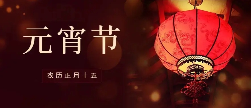 爱特数据恢复祝您元宵节快乐