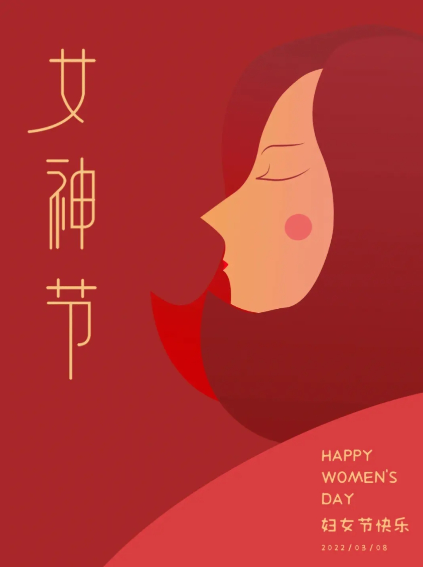 今天是三月八日，国际劳动妇女节。在这个特别的日子里，爱特数据恢复祝所有的女性节日快乐。