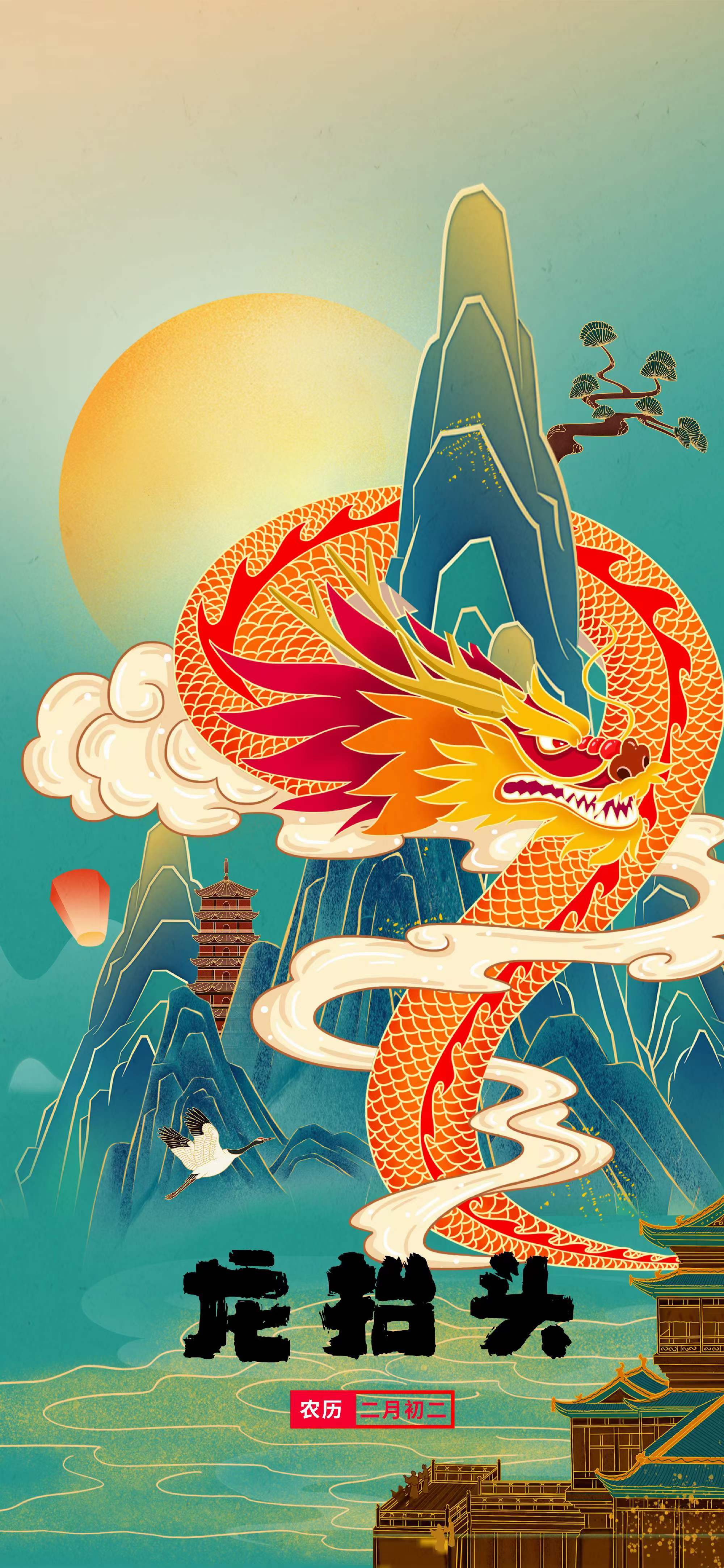 二月二龙抬头,风调雨顺好彩头！