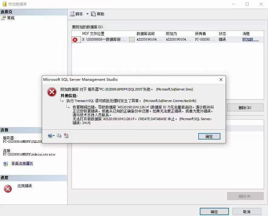 数据库附加报错数据还能恢复吗？