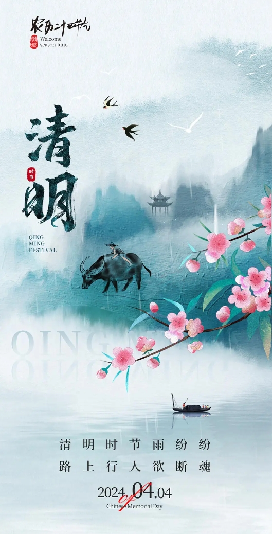 清明节日，是人们扫墓祭祖、慎终追远的日子。